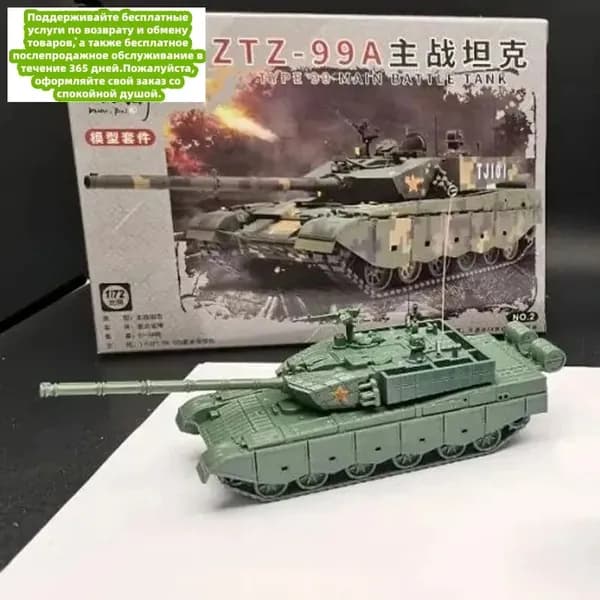 Сборочная модель 1/72, модель резервуара ZTZ-99A в сборе