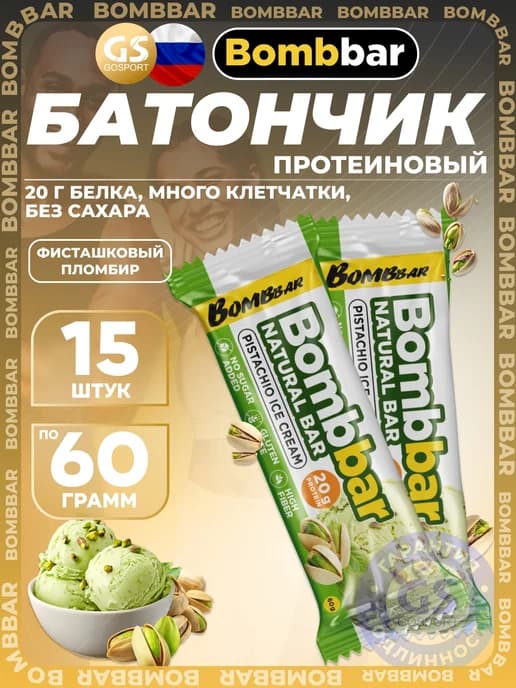 Протеиновые батончики для похудения 15шт Фисташковый-Пломбир