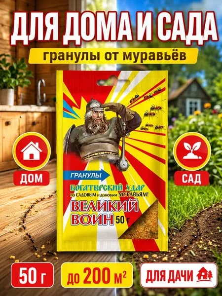 Средство от муравьев в доме великий воин 50гр