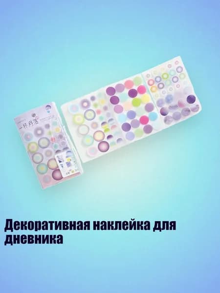 Декоративная наклейка для дневника, - 6