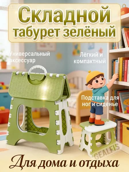 Подставка под ноги