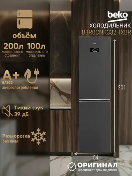 Двухкамерный холодильник No Frost B3R0CNK332HXBR