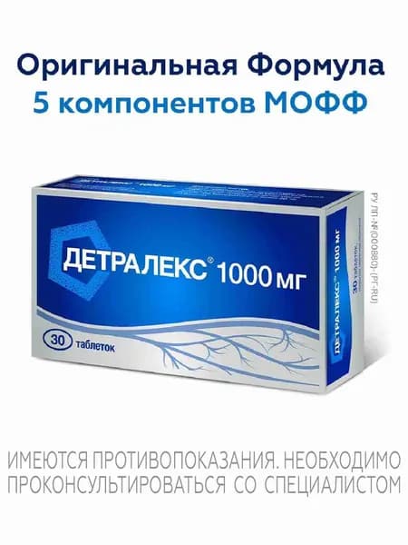 Детралекс® таблетки, покрытые пленочной оболочкой 1000мг №30