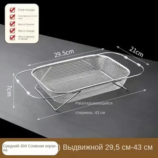 Коландер для мойки 29.5 см, 1 шт