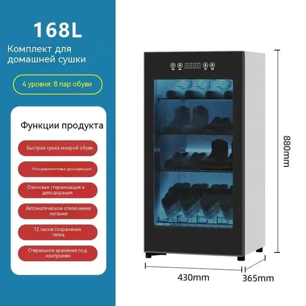 Сушилка для обуви + интеллектуальная дезинфекция, стерилизация, дезодорация, быстросохнущий шкаф для обуви