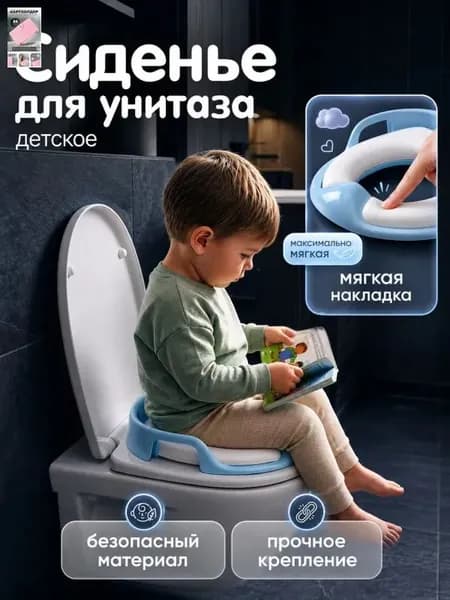 Сиденье для унитаза детское мягкое, накладка на унитаз детская мягкая синяя