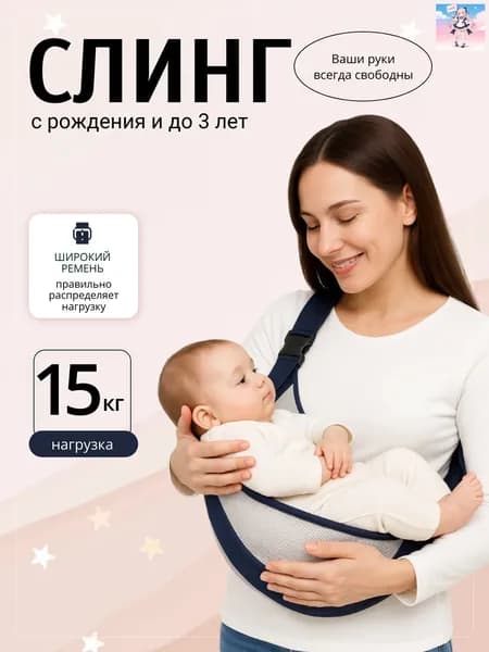 Слинг для новорожденных с 0; Слинг переноска для детей;