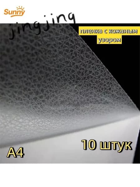 Пленка для ламинирования