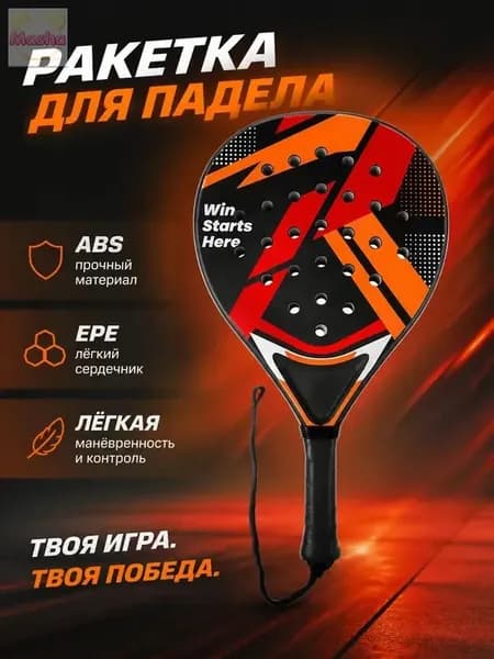 Ракетка для падел тенниса