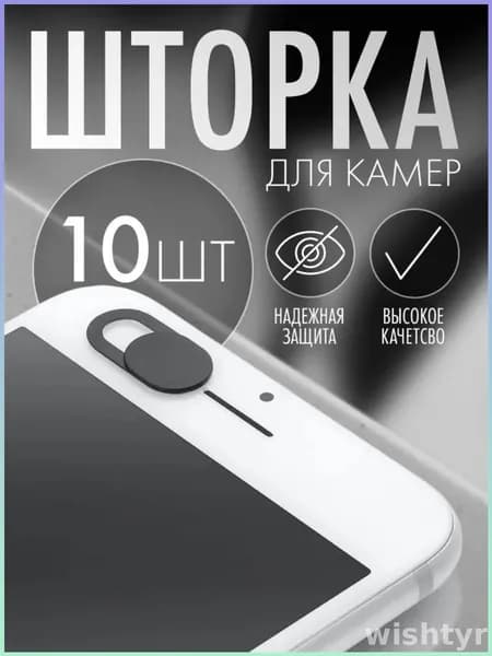 Эксклюзивный набор из 10 самоклеящихся шторок для конфиденциальности, обеспечивающих универсальную защиту вебкамер ноутбуков, телефонов и планшетов
