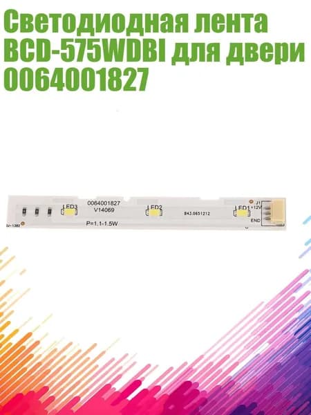 Комплект для светодиодной подсветки, 1 шт