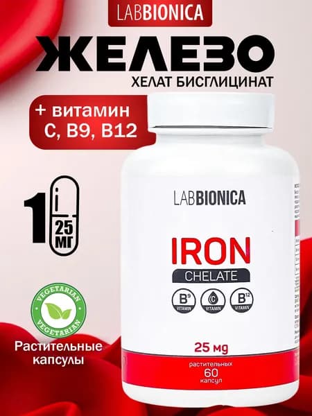 Железо бисглицинат с витамином С, В9 и В12