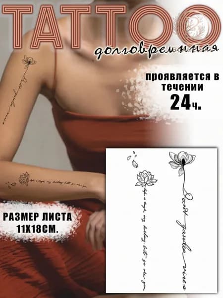 Татуировки временные для взрослых надписи