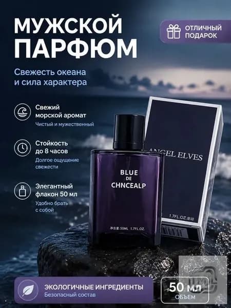 Туалетная вода Bleu 50.01 мл