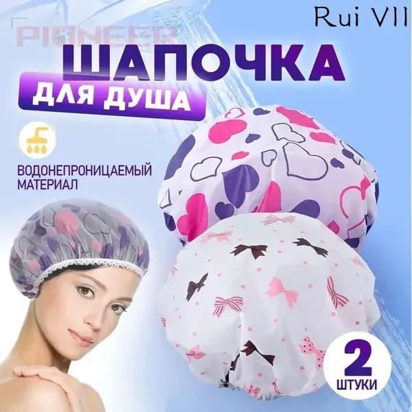 Шапочка для душа многоразовая, набор 2 шт. Шапочки для волос для масок, для косметических процедур. Универсальный размер. Цвет разноцветный
