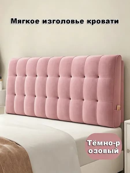 Изголовье кровати,10х120х60см