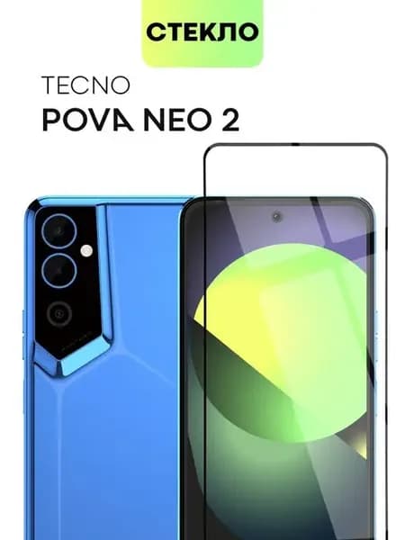 Стекло на Tecno Pova Neo 2 Пова Нео 2 Infinix Hot 30 Play