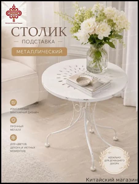 Садовый стол 46х36х52 см