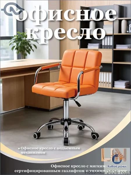 Ортопедический стул, Искусственная кожа, Оранжевый (кожаная обивка)
1