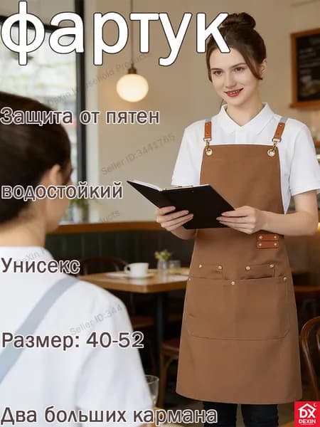 Универсальный фартук с карманами для кухни и бизнеса DEXIN