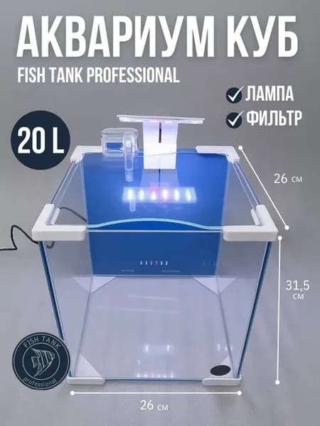 Аквариум nano куб20 Ф