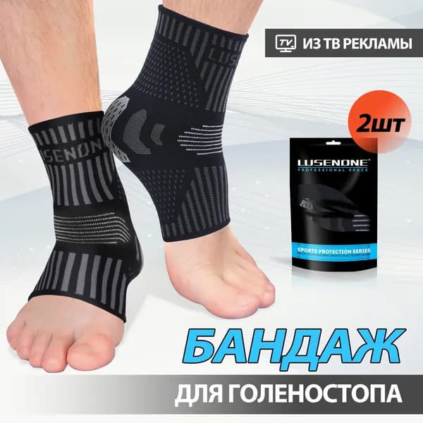 LUSENONE Защита для стопы, размер: M