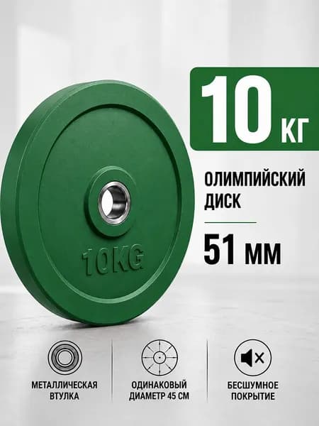 Блины для штанги, диски для штанги, блин для грифа, блин 10кг d 50мм евро классик, зеленый