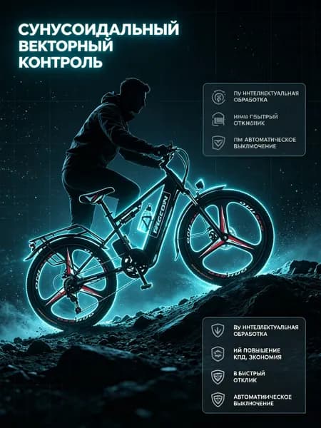 Электровелосипед, 200 Вт