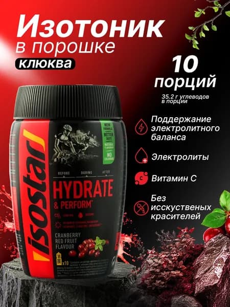 Изотоник Isostar углеводный изотонический напиток Isostar hydrate perform 400 г Клюква