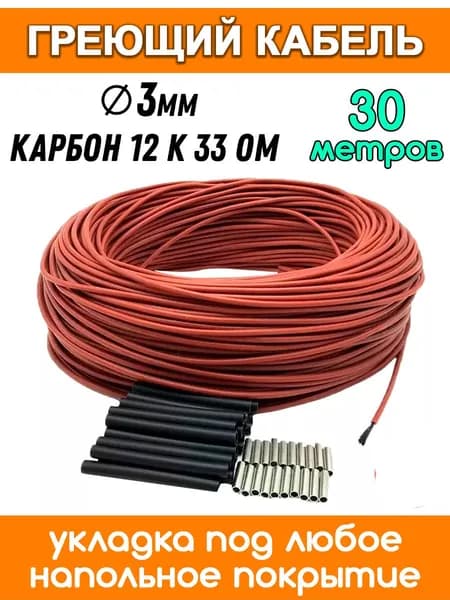 Нагревательный кабель теплый пол под плитку стяжку 30м