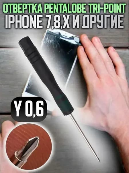Отвертка 0,6 мм Tri-Point Y на iPhone 7,8,X