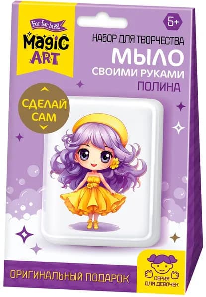 Изготовление мыла своими руками "Полина", рукодельное мыло с картинкой, набор для детского творчества с формочкой и основой, первые опыты с мыловарением для начинающих в домашних условиях. Товар уцененный