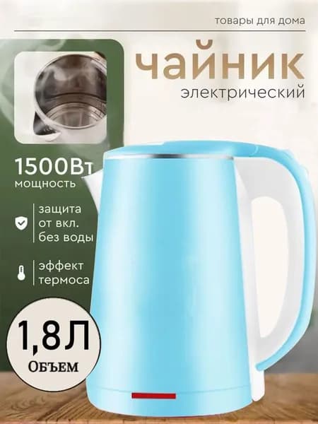 Электрический чайник DSH-05, голубой