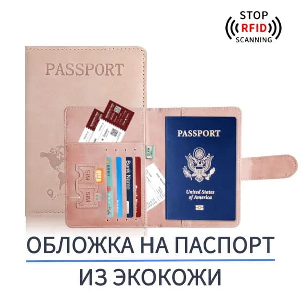 Umego Обложка для паспорта с защитой от размагничивания