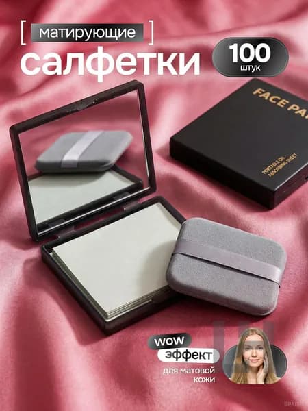 Матирующие салфетки для лица, с зеркалом в футляре со спонжем 100 шт