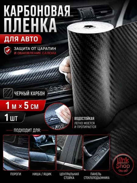 Пленка автомобильная защитная 1 мх5 см