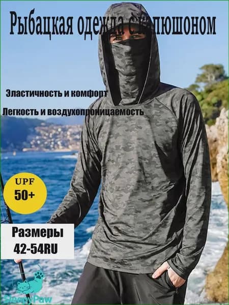 Качественный костюм для рыбной ловли, быстросохнущий, из джерси, с защитой от солнца, применяемый на рыбалке