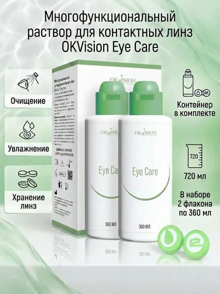 Многофункциональный раствор для контактных линз OKVision Eye Care, 720 мл