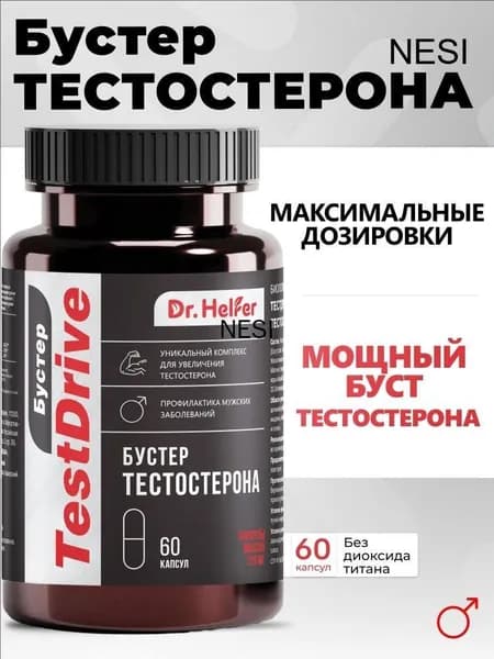 Тестостерон для мужчин, натуральный тестобустер, экдистерон для потенции и мышц спортивный, цинк, витамины для мужчин