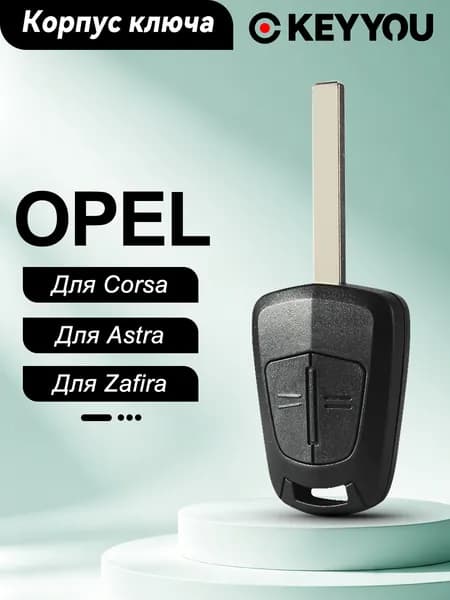 Ключ зажигания, арт. For Opel Corsa Astra H Corsa D Zafira B Meriva, 1 шт.