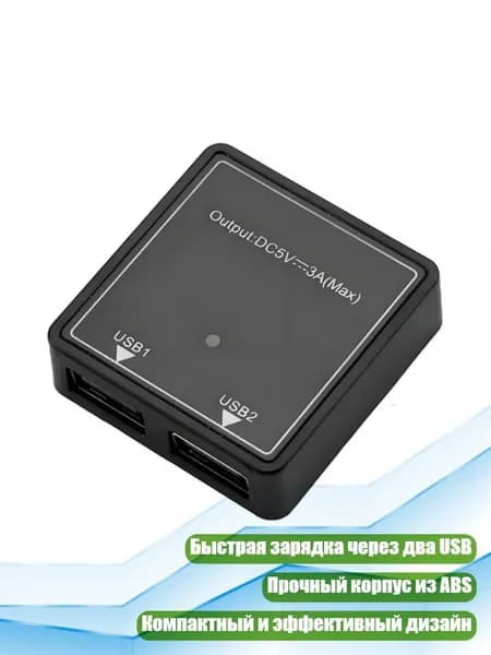 Двойное USB-зарядное устройство 5V3A для телефонов и планшетов с входом 5.5-30V