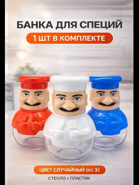 Банка для специй кухонная стеклянная с дозатором