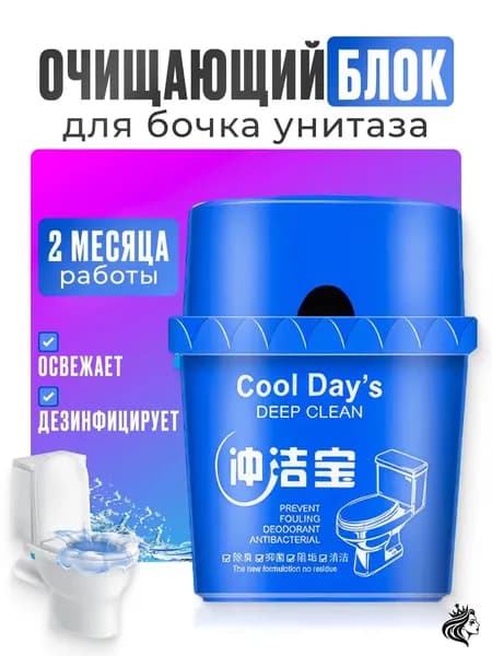 Чистящие средства (блок) для туалета Cool Day's
