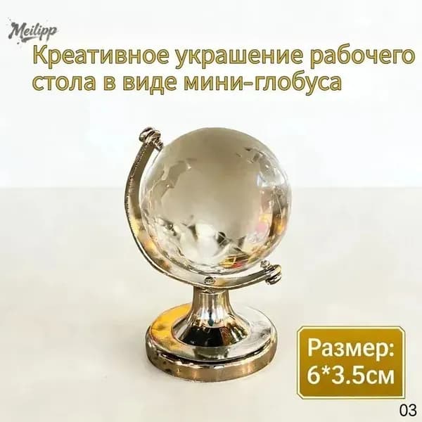 1 креативное украшение рабочего стола в виде мини-глобуса