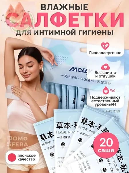 Влажные салфетки 20 шт