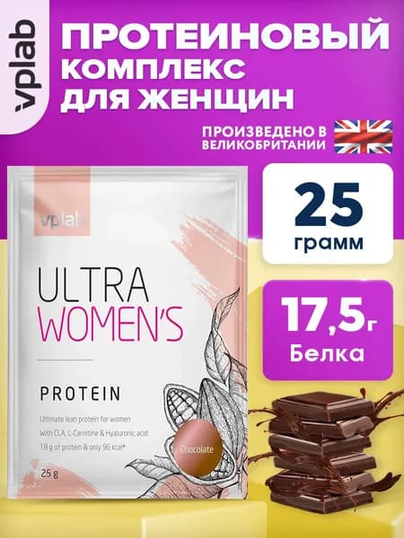 Vplab Ultra Women's Protein, Протеин сывороточный + Л карнитин, порошок 25г со вкусом шоколада, Спортивное питание, протеиновый коктейль для набора мышечной массы, для похудения женщинам