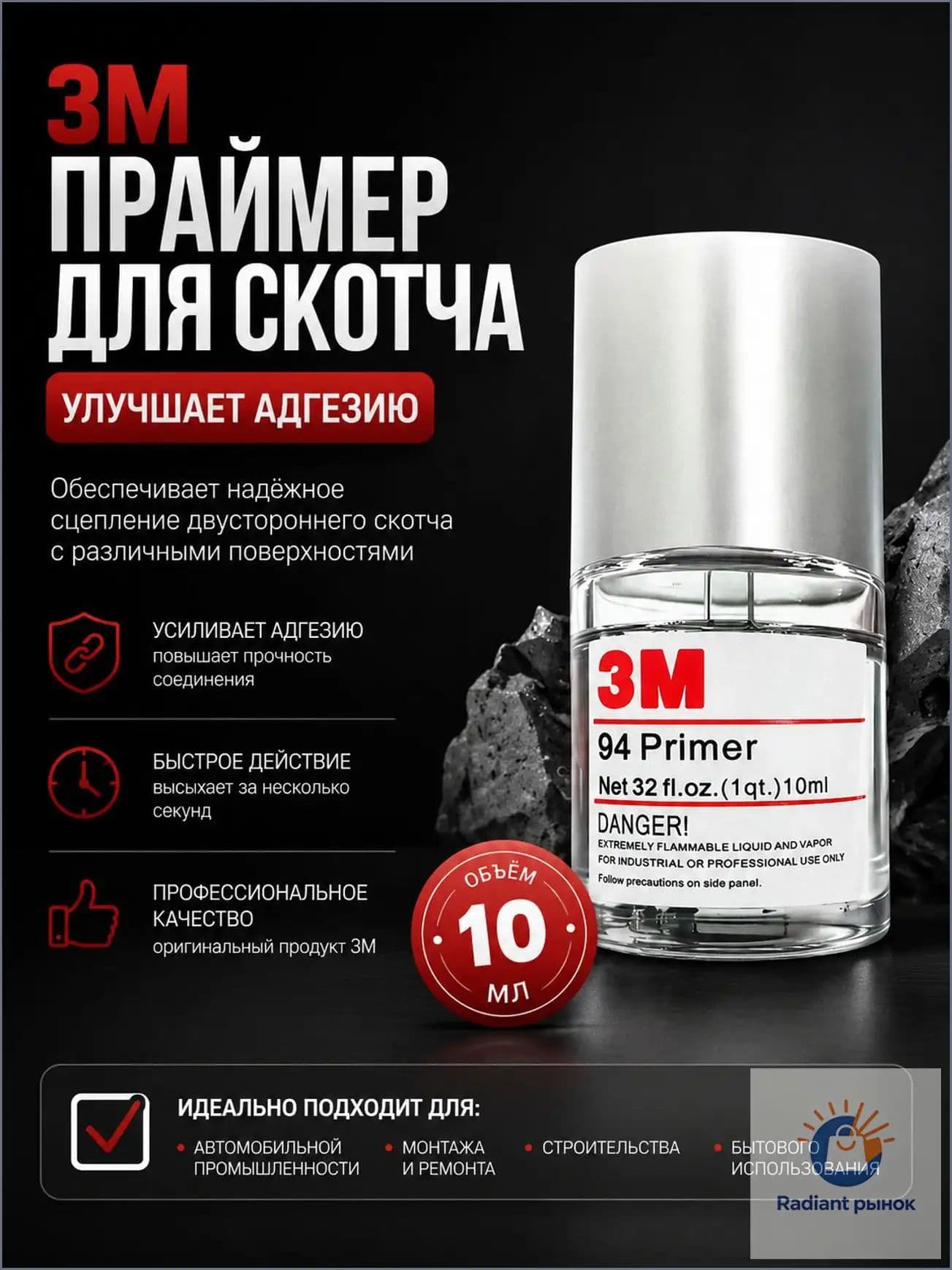 Активатор адгезии Готовый раствор, 10 мл, 1 шт.