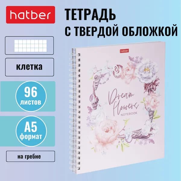 Тетрадь с твёрдой обложкой 96 листов А5 в клетку на гребне