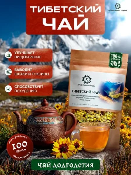 Тибетский сбор молодости травяной чай
