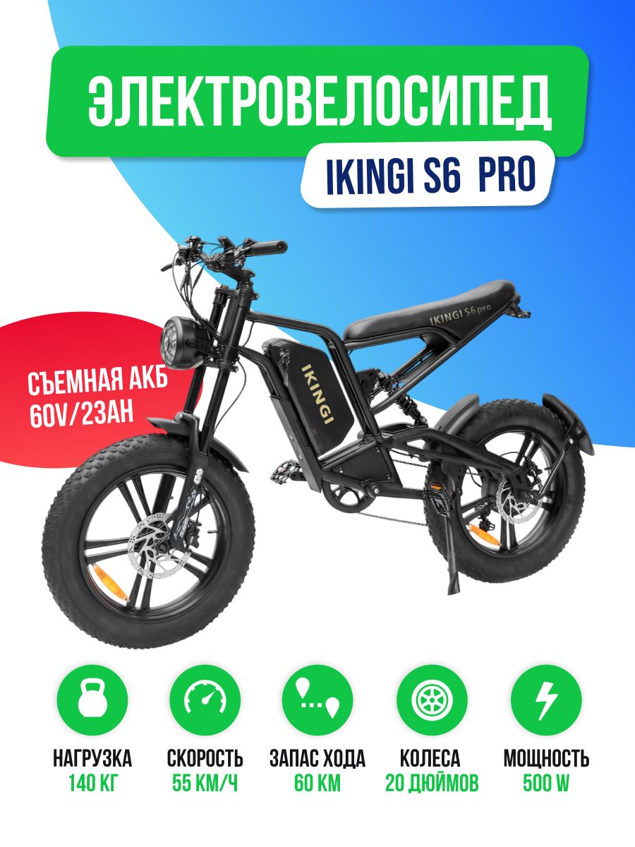 Электроскутер IKINGI S6 PRO (60V/23Ah) - Черный